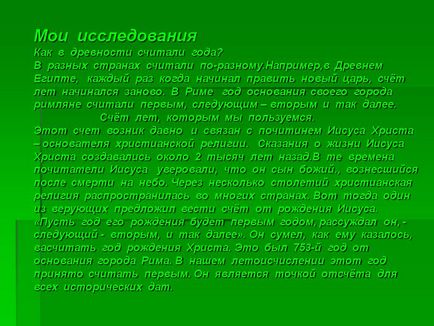 Мої дослідження як в давнину вважали року - презентація 153664-6