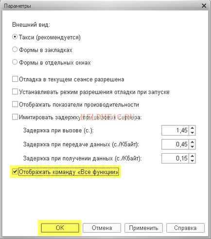 Налаштовуємо - таксі - під себе в 4 кроку (1с бухгалтерія 8