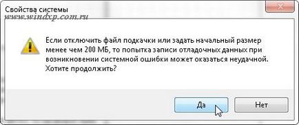 Налаштування файлу підкачки (pagefile