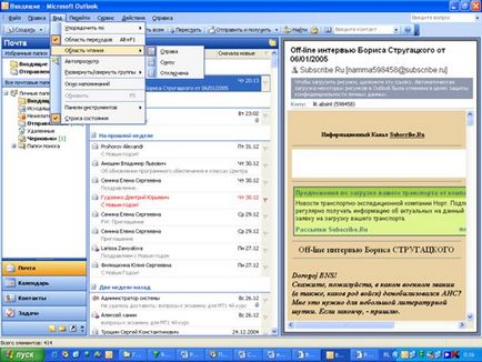 Налаштування вікна області пошта microsoft outlook - студопедія