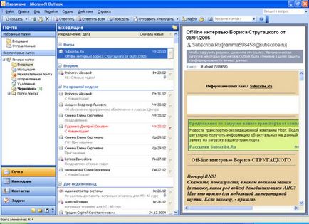 Налаштування вікна області пошта microsoft outlook - студопедія