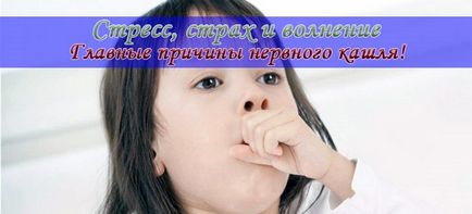 Нервовий кашель у дитини (неврологічний), симптоми і лікування