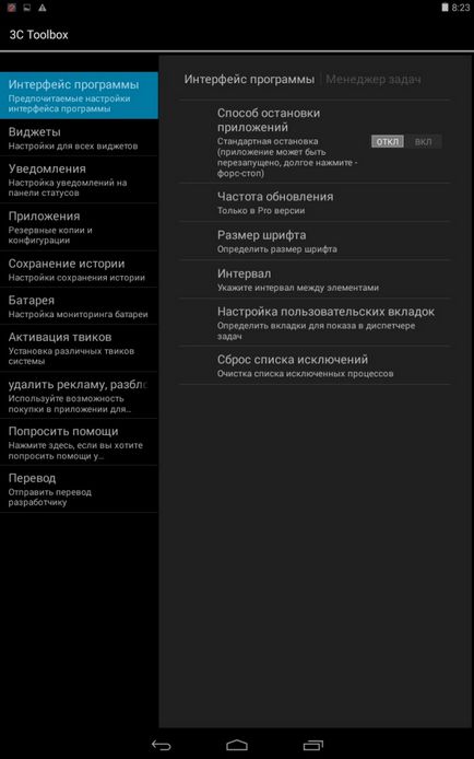 Огляд додатків для тонкої настройки android-пристроїв 3c toolbox