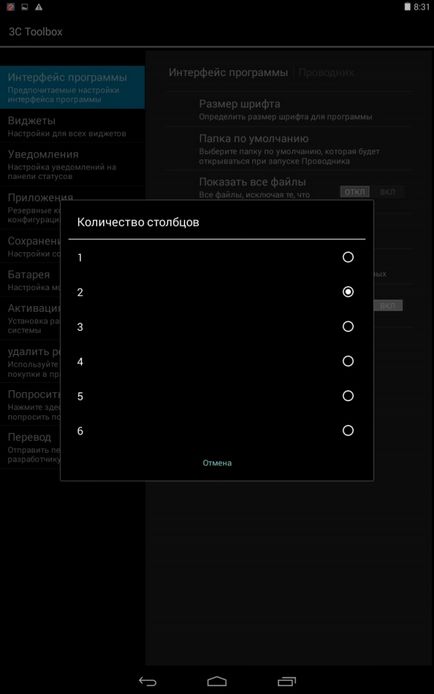 Огляд додатків для тонкої настройки android-пристроїв 3c toolbox