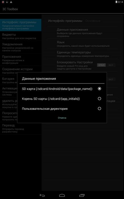 Огляд додатків для тонкої настройки android-пристроїв 3c toolbox