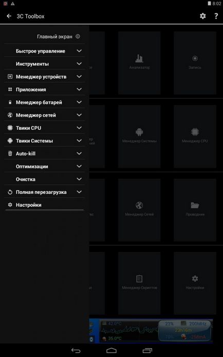 Огляд додатків для тонкої настройки android-пристроїв 3c toolbox