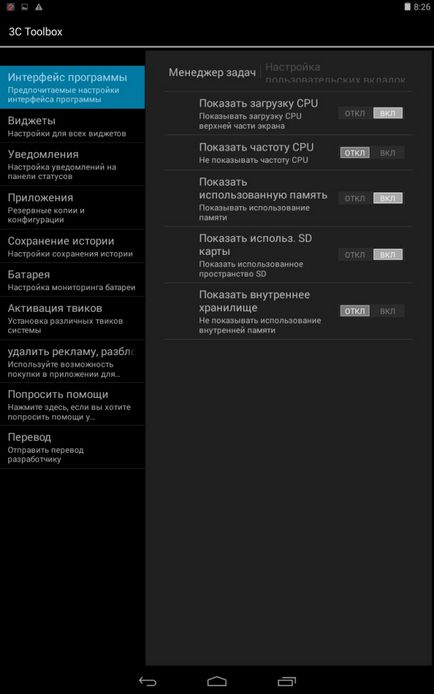 Огляд додатків для тонкої настройки android-пристроїв 3c toolbox