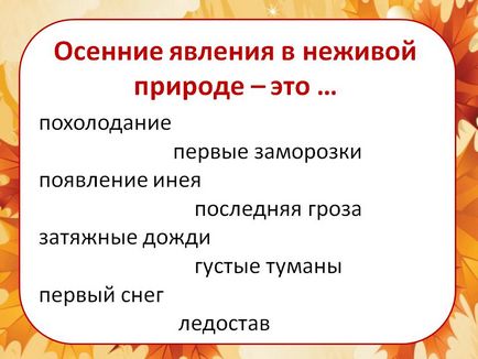 Осінні явища в неживій природі - це ... - картинка 14442-26