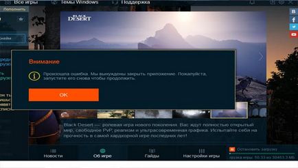 Помилка в грі black desert не запускається, не оновлюється - як усунути