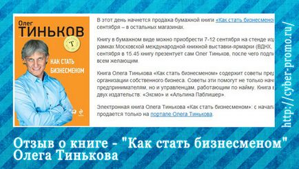 Відгук про книгу - як стати бізнесменом - Олегом Тинькова