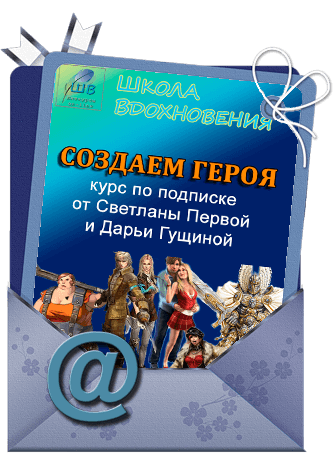 Пишемо книгу про персонажах, образах і героїв