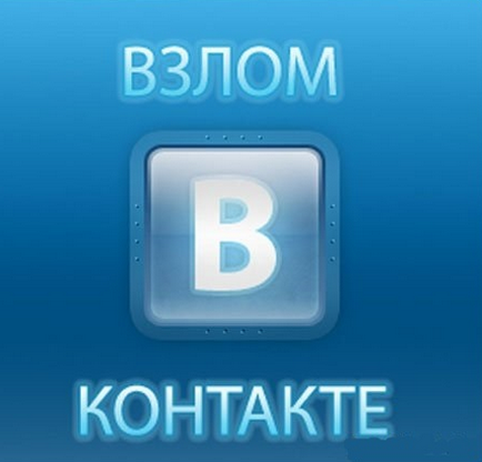 Hacking plătit vkontakte pagina, alegerea unui hacker adecvat
