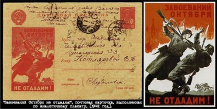 Поштові картки у воєнні роки