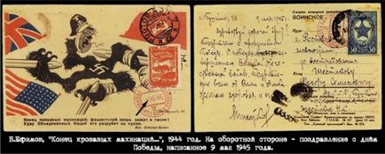 Поштові картки у воєнні роки