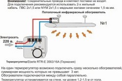 Conectarea termostatului la tipurile de încălzitoare cu infraroșu, la circuite, la căldură