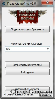 Правило війни чит, скачати чіти онлайн