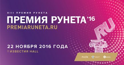 Díjat RuNet mit és kinek bemutatja díjat