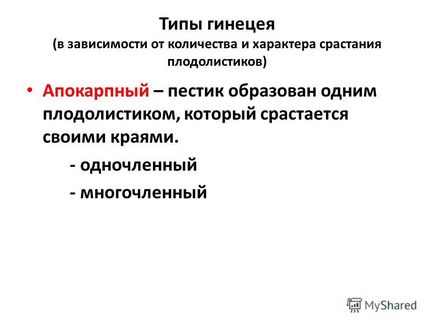 Презентація на тему квітка план лекції поняття про Гинецей