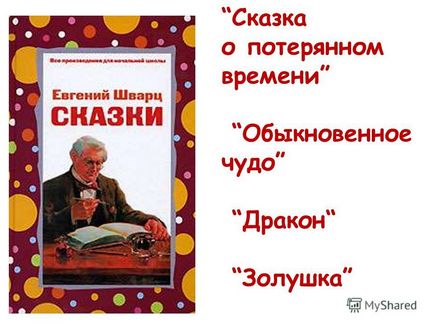 Előadás Evgeny Shvarts árnyék (Schwarz) Előadás Evgeny Shvarts árnyék