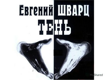 Előadás Evgeny Shvarts árnyék (az árnyék) Előadás Evgeny Shvarts árnyék