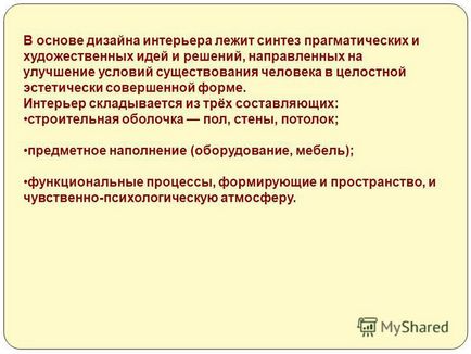 Презентація на тему інтер'єр (фр