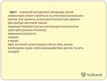 Презентація на тему інтер'єр (фр