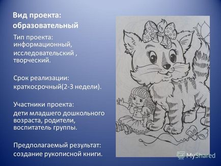 Презентація на тему які бувають кішки проект для дітей 3-4 років керівник вихователь другий