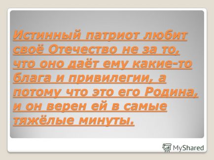 Презентація на тему класна година - що таке патріотизм