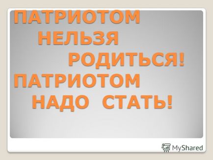 Презентація на тему класна година - що таке патріотизм