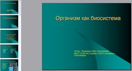 Презентация на тема - тялото като Biosystem, биология