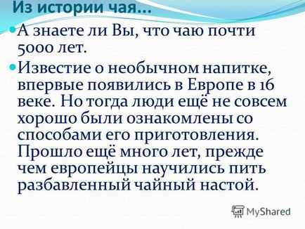 Prezentare pe tema prezentării - cum a apărut în Rusia ceai -