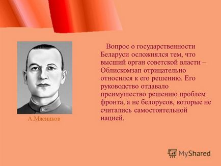 Презентація на тему проголошення білоруської національної державності