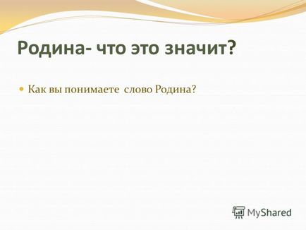 Презентація на тему Родина- що це значить як ви розумієте слово батьківщина