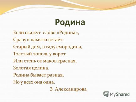 Презентація на тему Родина- що це значить як ви розумієте слово батьківщина