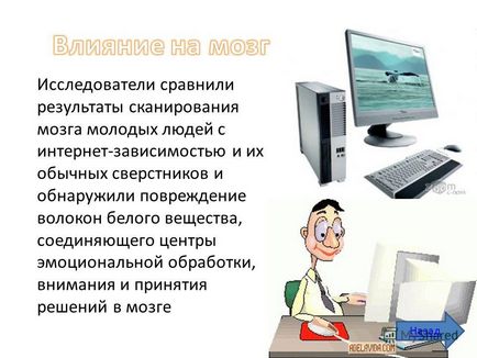 Презентація на тему вплив інтернету на здоров'я людини