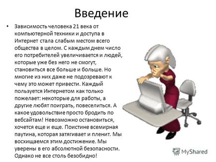 Презентація на тему вплив інтернету на здоров'я людини