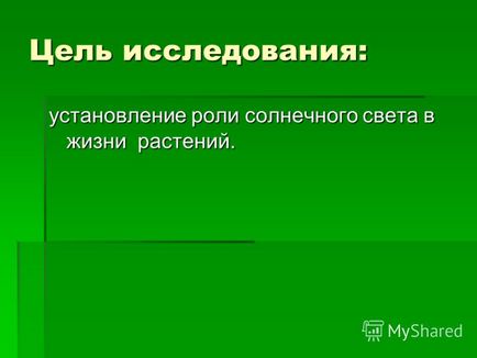 Презентація на тему навіщо рослинам сонячне світло виконав вовків илья, учень 4 класу МОУ