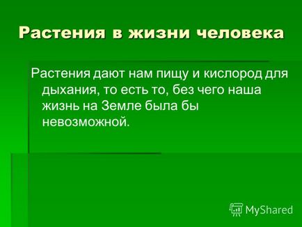 Презентація на тему навіщо рослинам сонячне світло виконав вовків илья, учень 4 класу МОУ