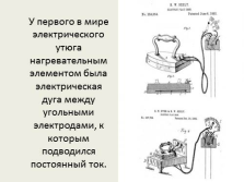 Презентація - праски від давнини до сьогодення