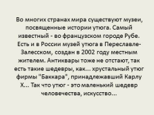 Презентація - праски від давнини до сьогодення