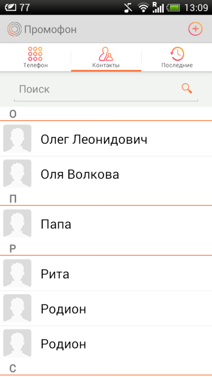 Промофон - безкоштовні дзвінки в усіх напрямках