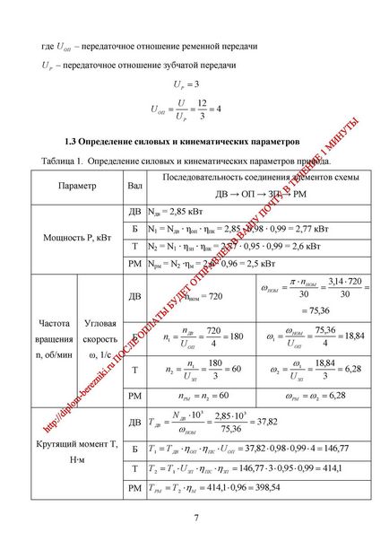 Calcularea unei cutii de viteze cu o treaptă conică