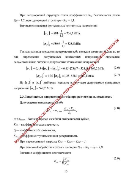 Calcularea unei cutii de viteze cu o treaptă conică