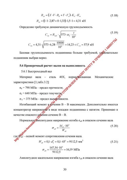 Розрахунок одноступінчатого редуктора з конічною передачею