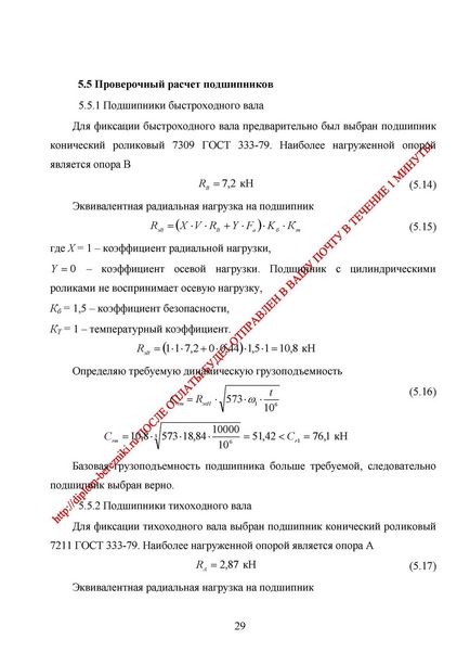 Розрахунок одноступінчатого редуктора з конічною передачею