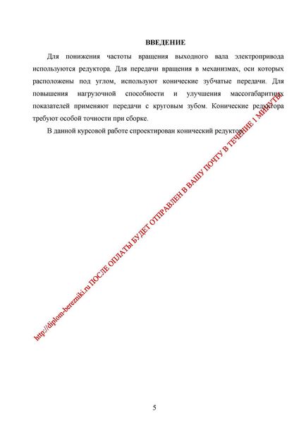 Розрахунок одноступінчатого редуктора з конічною передачею