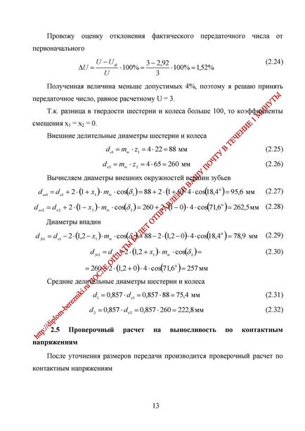 Розрахунок одноступінчатого редуктора з конічною передачею