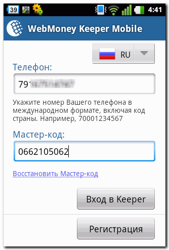 Реєстрація wm keeper mobile для android - webmoney wiki