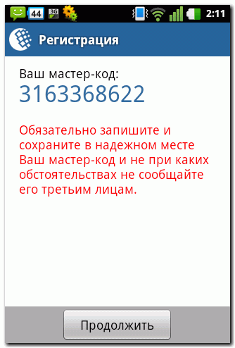 Înregistrați-vă mobilul pentru wm pentru Android - webmoney wiki