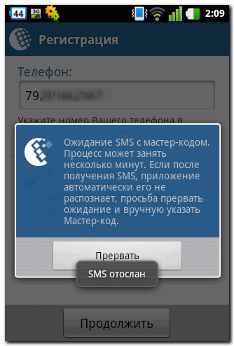 Înregistrați-vă mobilul pentru wm pentru Android - webmoney wiki
